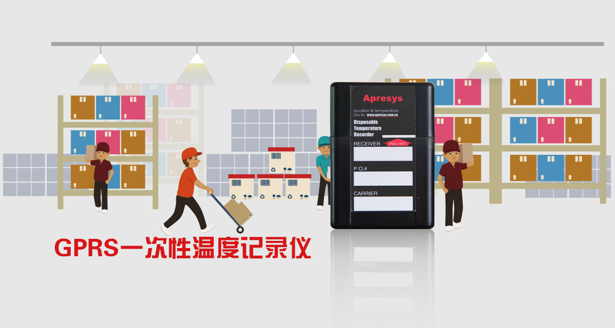 一次性GPRS無線溫度記錄儀